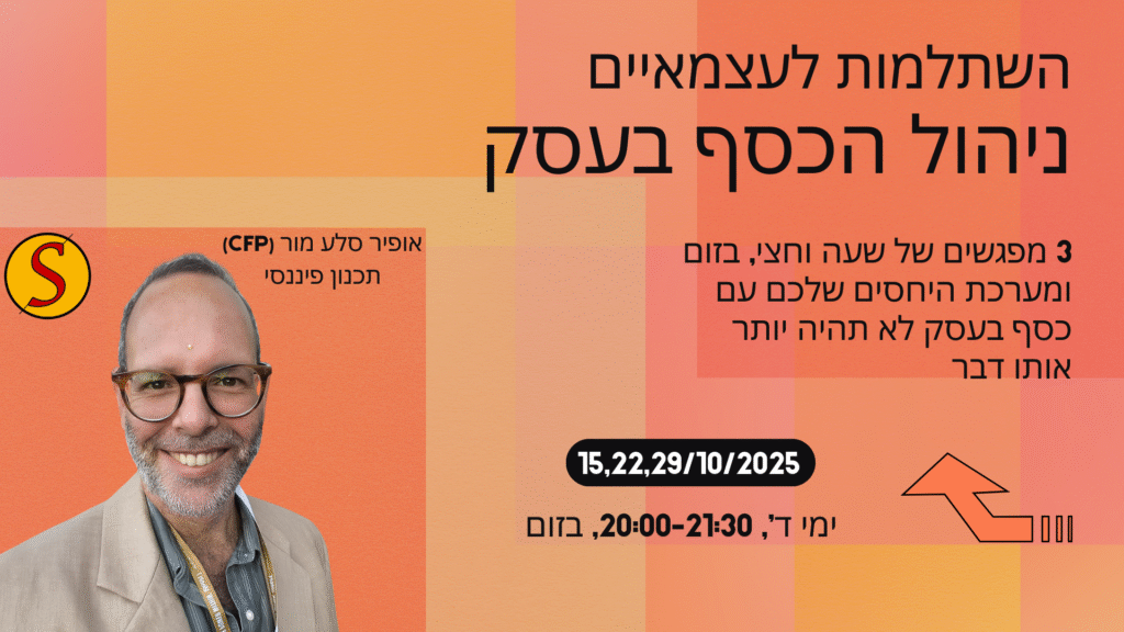 ניהול כסף בעסק