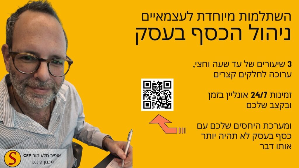 ניהול הכסף בעסק