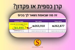 קרן כספית או פקדון